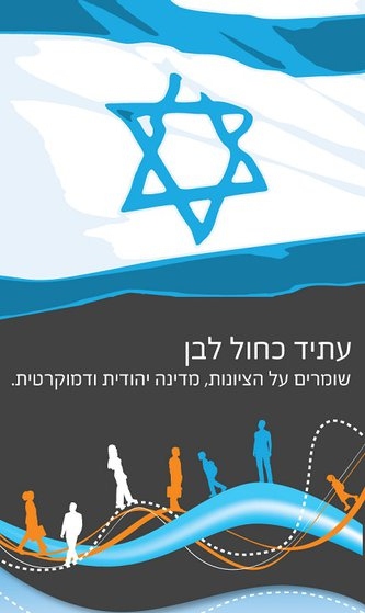 30/10: ספטמבר בעתיד כחול לבן